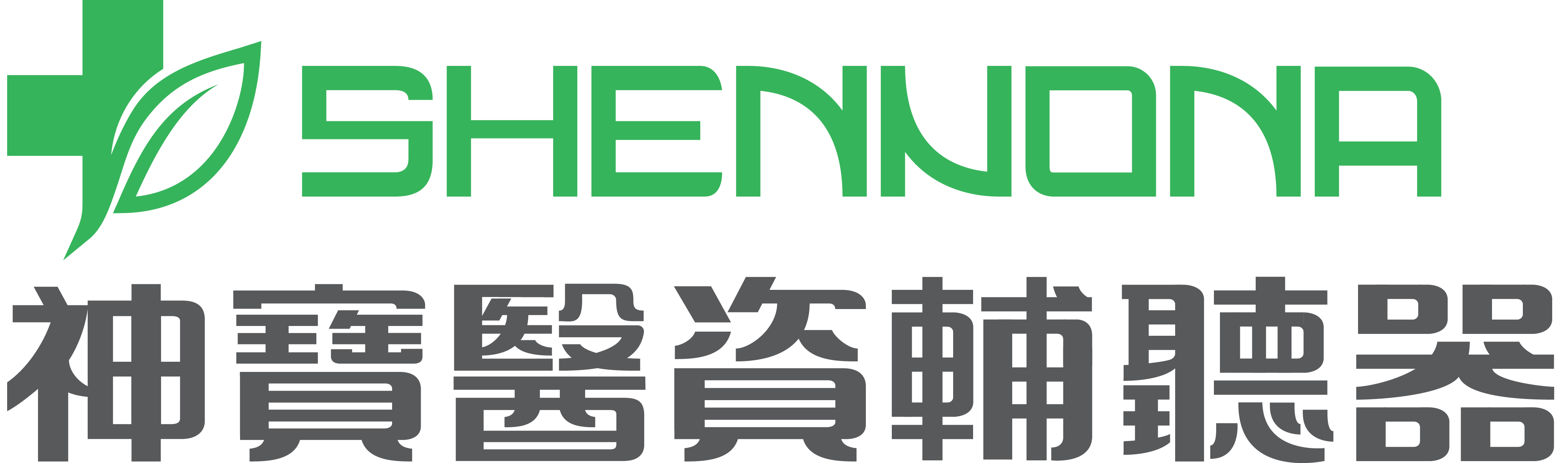 神寶醫資輔聽器